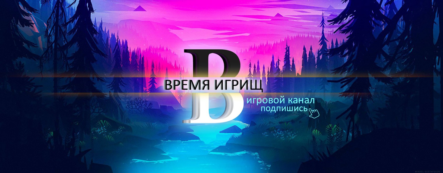 Время Игрищ