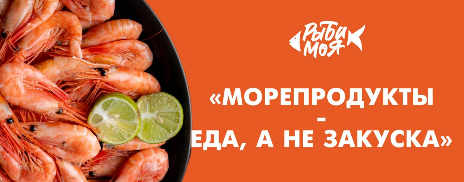 Рыба моя