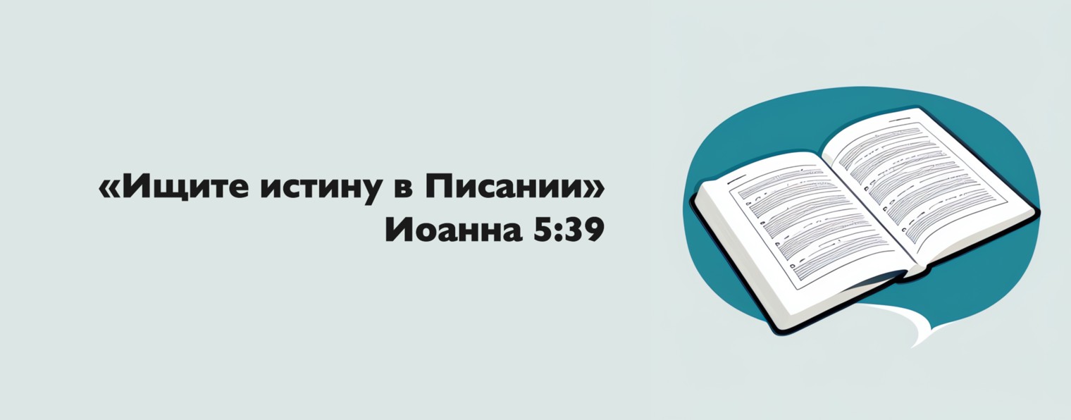 Библейские уроки на Лебедева