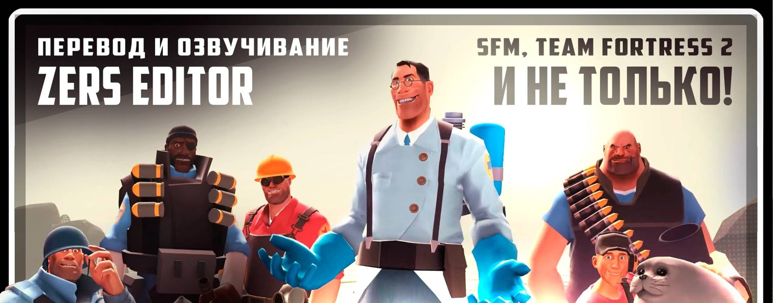 Zers Editor | Перевод и озвучка