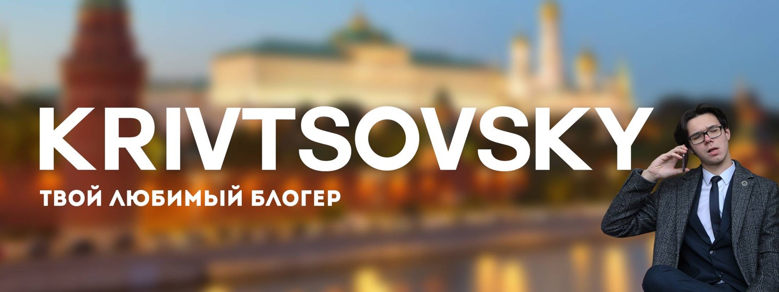 krivtsovsky