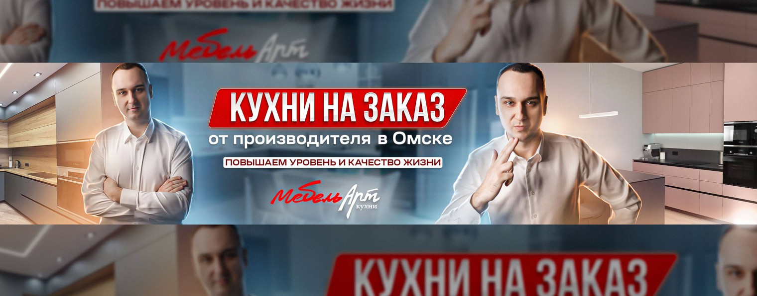 Мебель Арт Омск