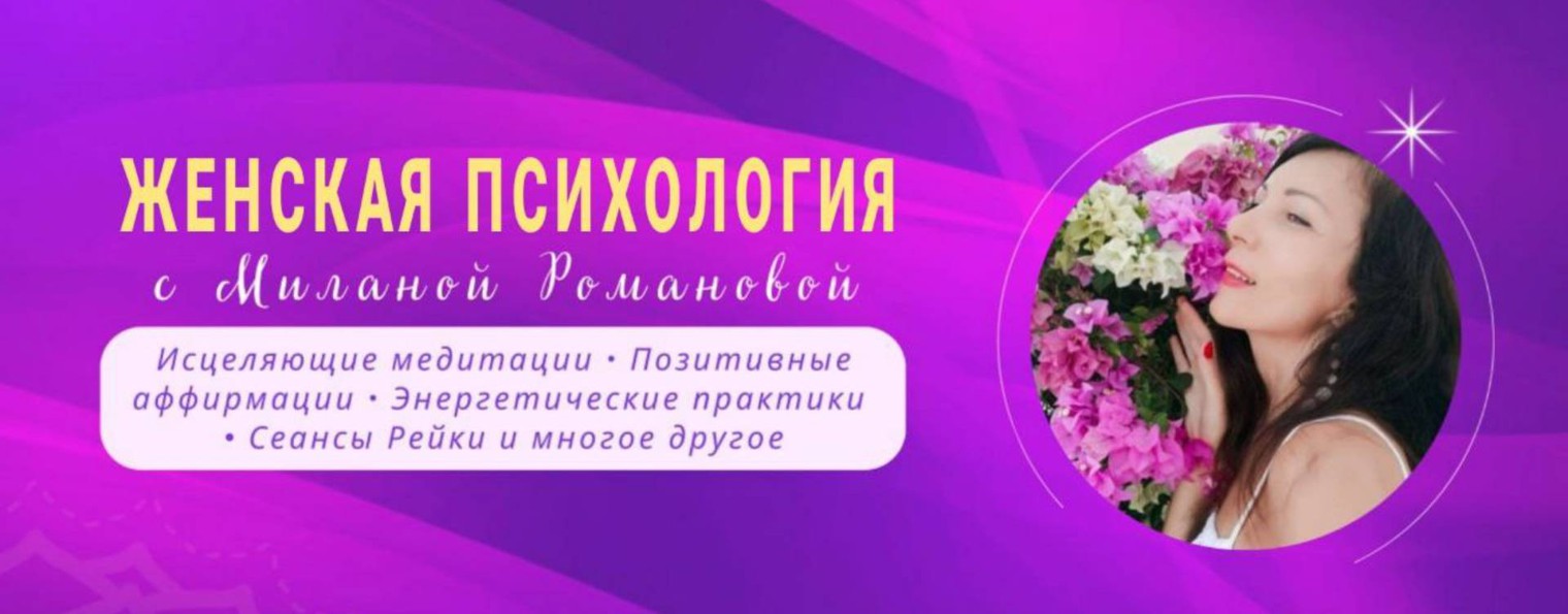 Медитации с Миланой