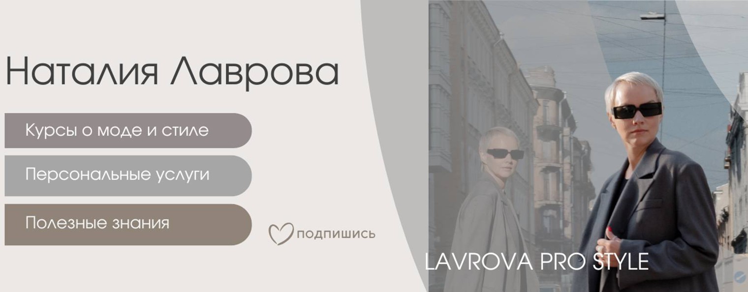 Наталия Лаврова