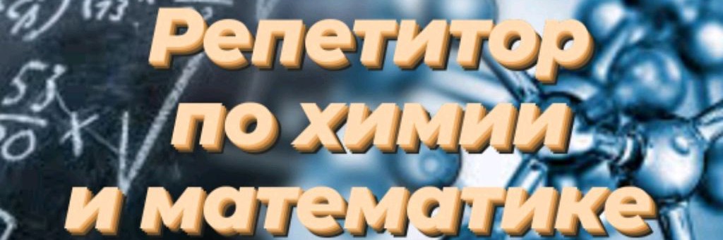 Ximik_matematik
