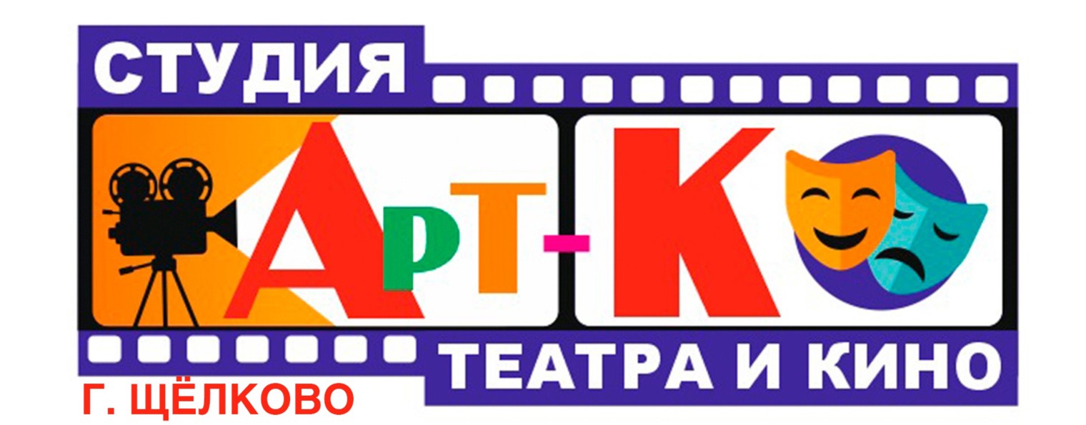 Студия театра и кино "Арт-Ко"
