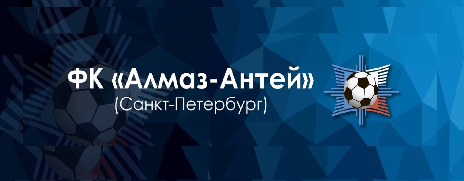 ФК "Алмаз-Антей" - 2013