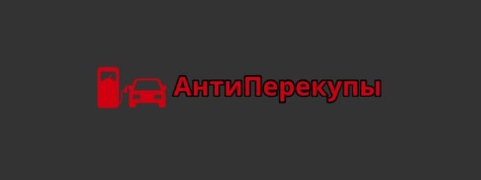 АнтиПерекупы