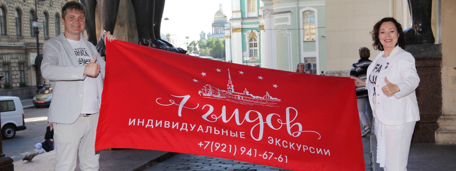7 гидов - индивидуальные экскурсии по СПб и ЛО