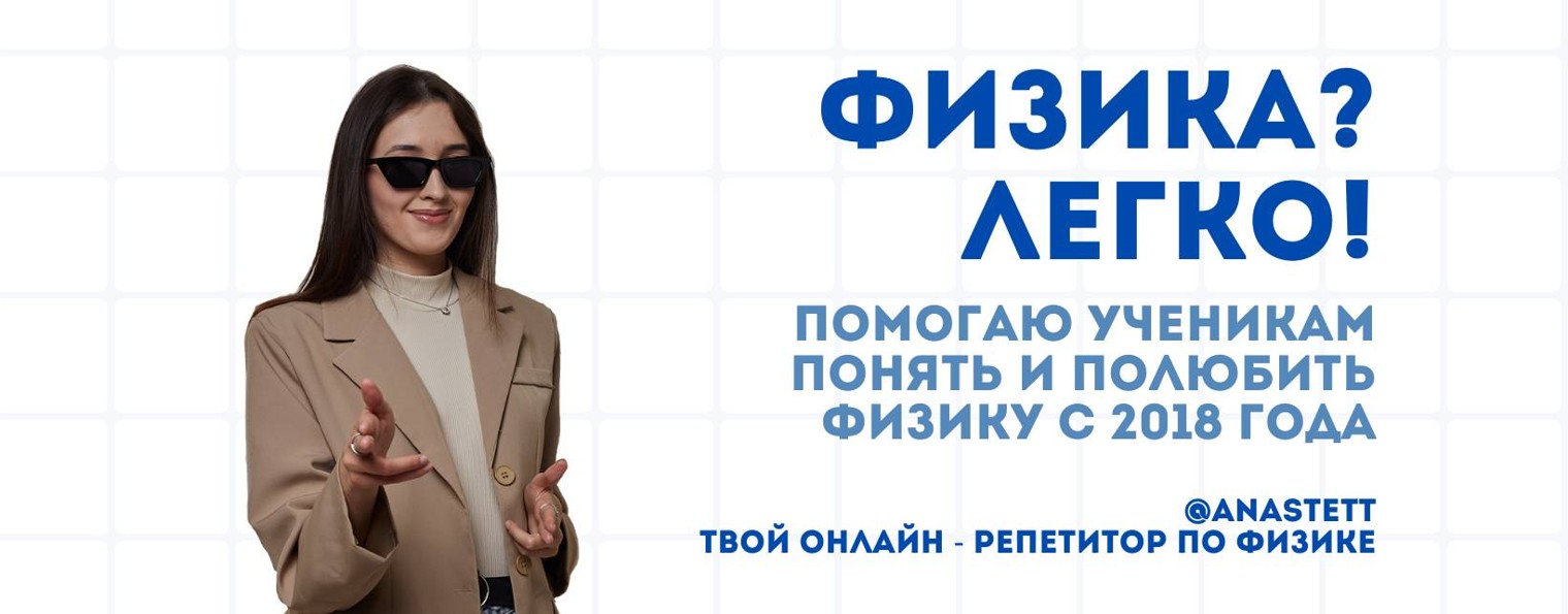 Физика? Легко! | ОГЭ, ЕГЭ