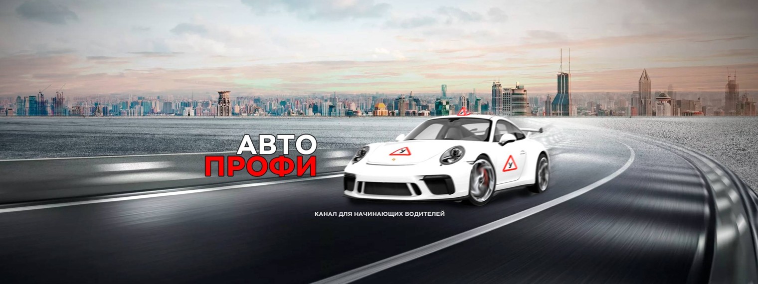 АвтоПрофи