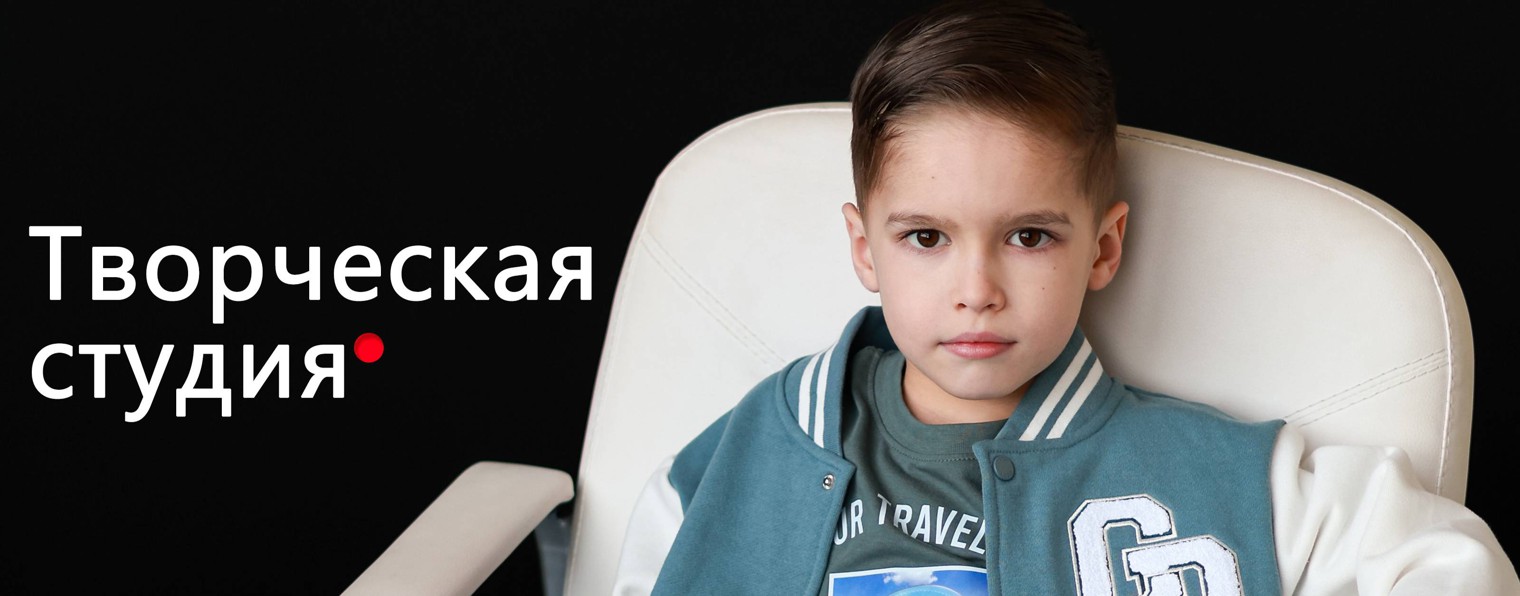 Творческая студия