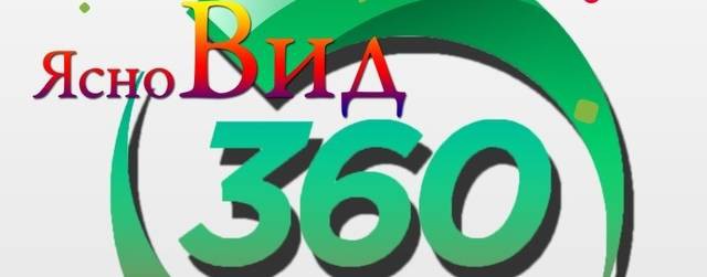ЯсноВид 360