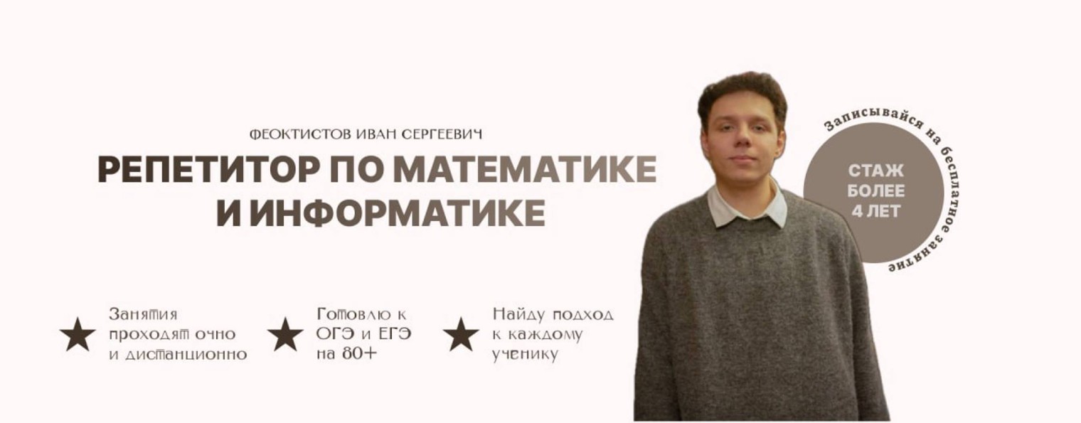 Репетитор математики и информатики| ИС