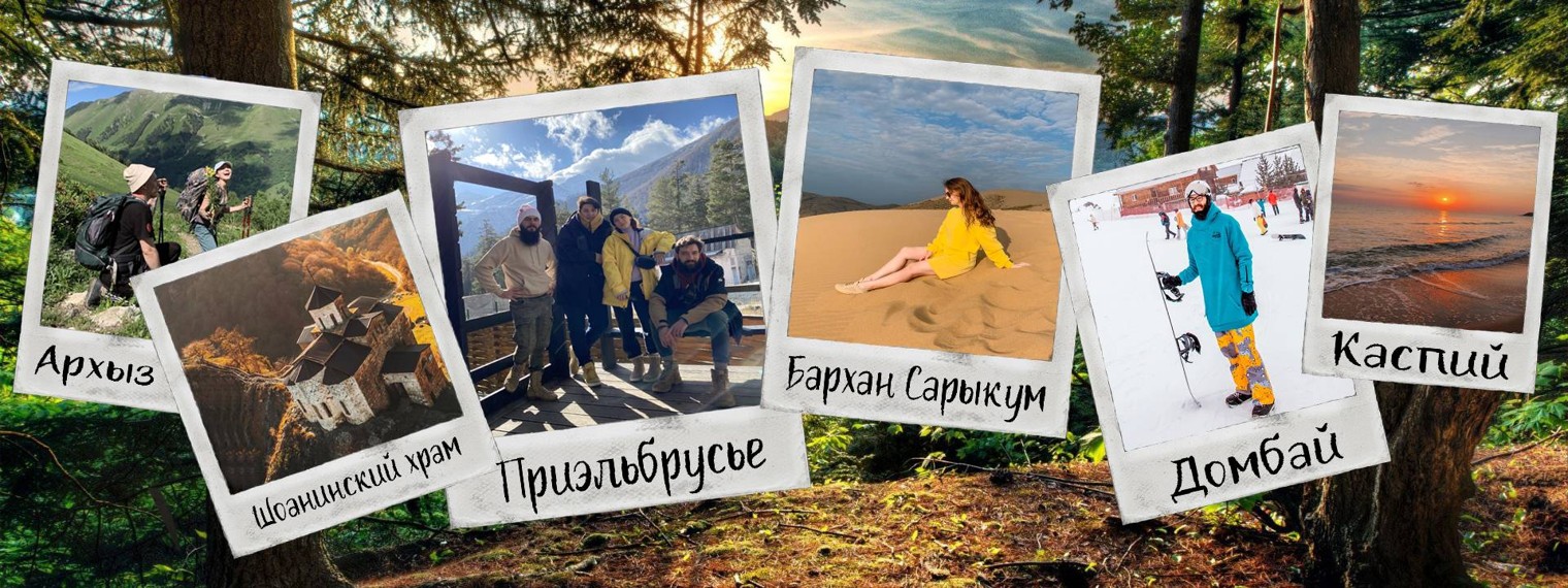 Бородатые путешествия