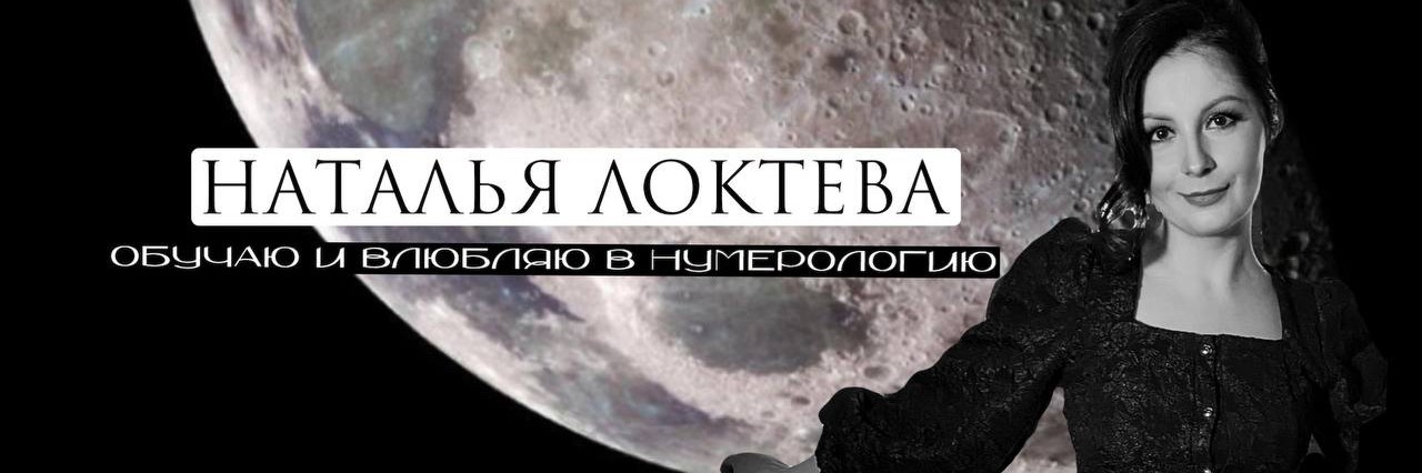 Наталья Локтева