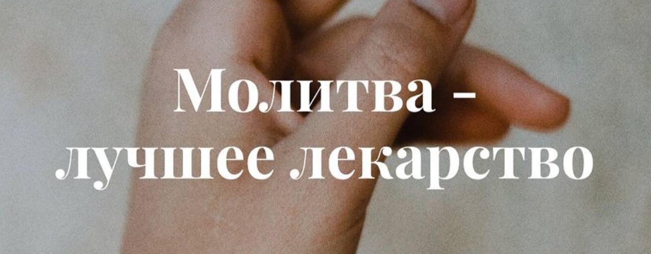 🕊️ Православие 🕊️