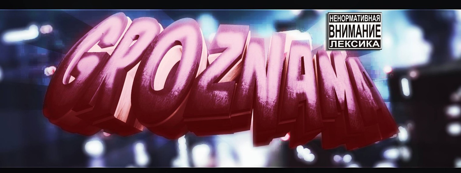 groznama.stream