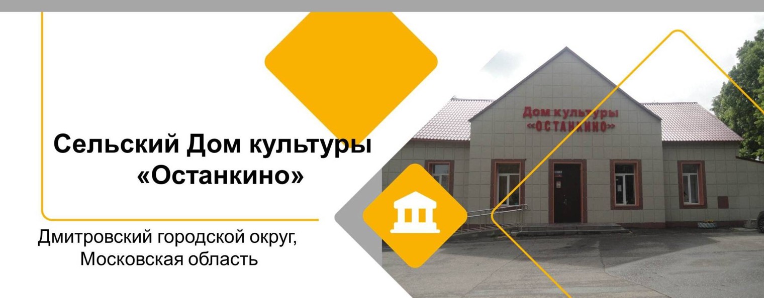 СДК Останкино