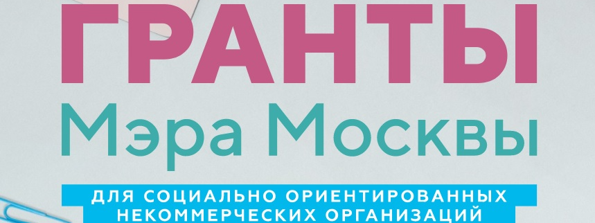 Доброхоты Москвы