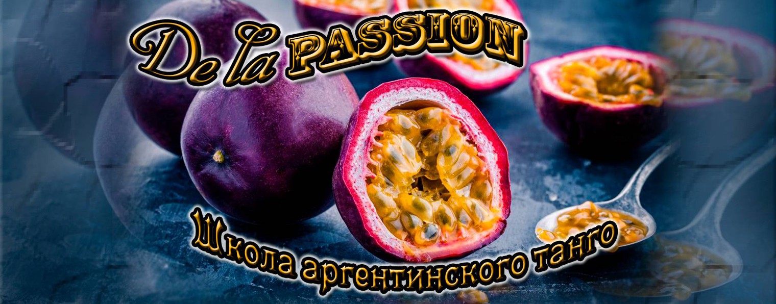 Танго в Подольске