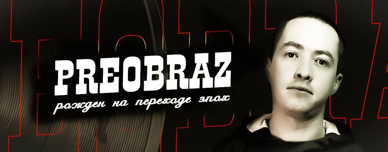 Preobraz