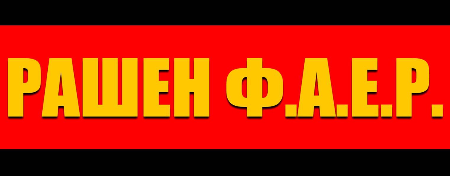 Пропагандисто