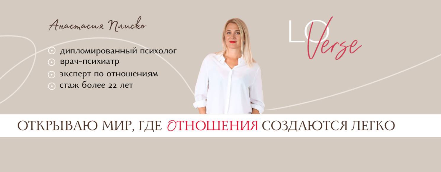 Настя Плиско. Без драм про отношения