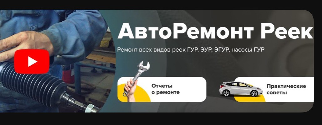 АвтоРемонт Реек