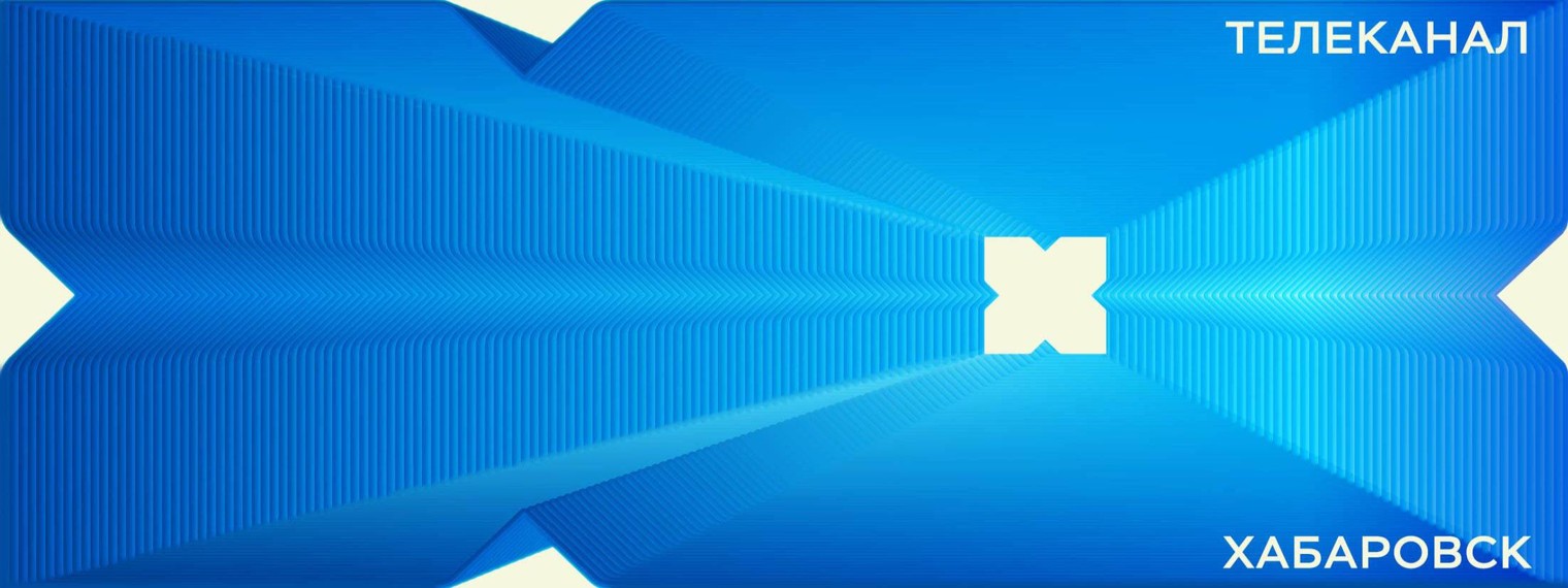 Телеканал Хабаровск