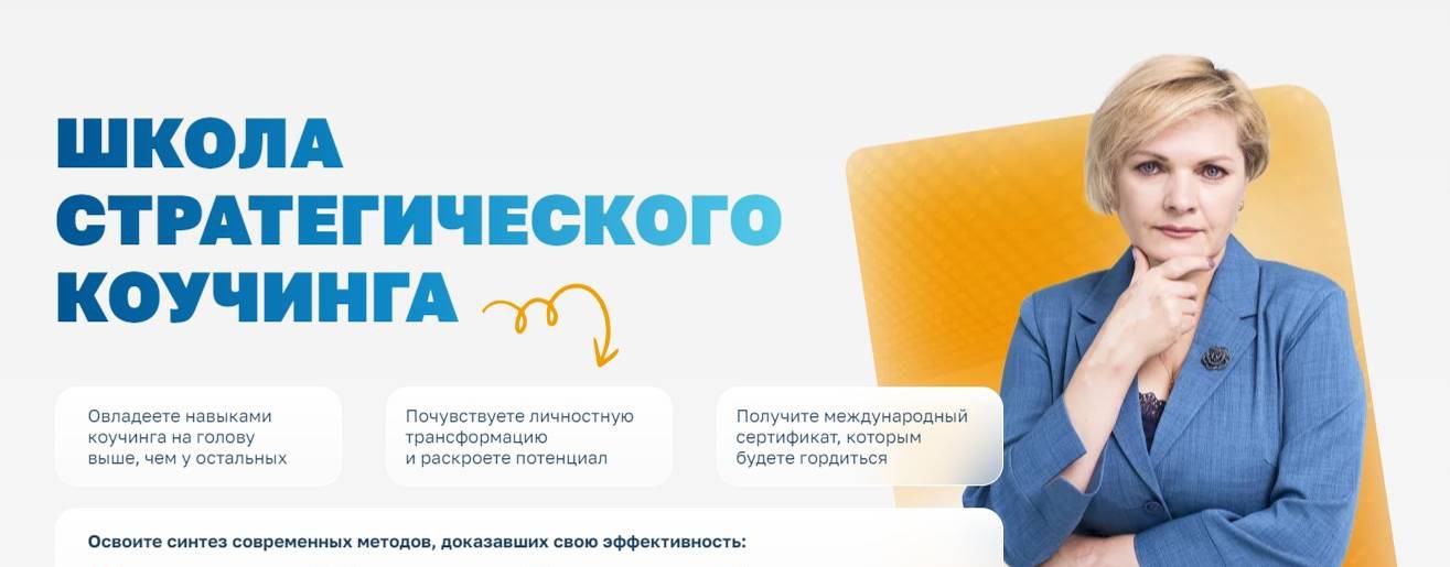 Академия Стратегического Коучинга