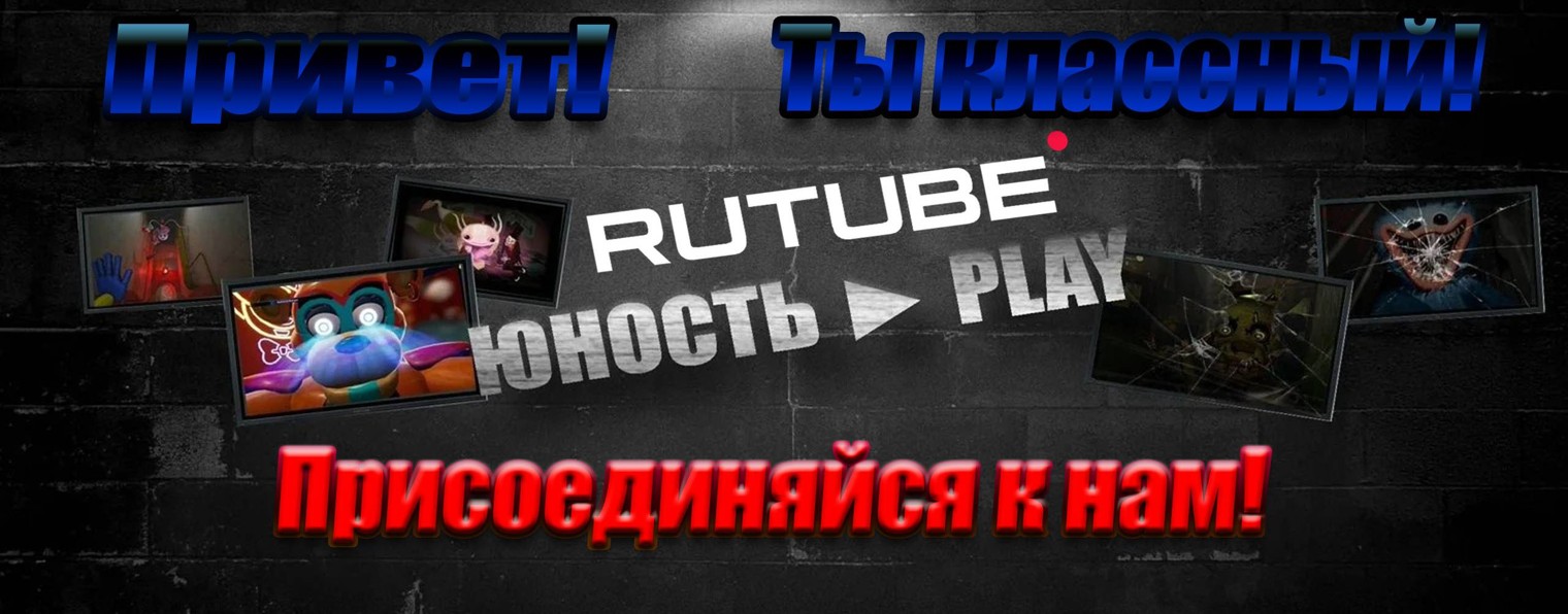 ЮНОСТЬ ► PLAY