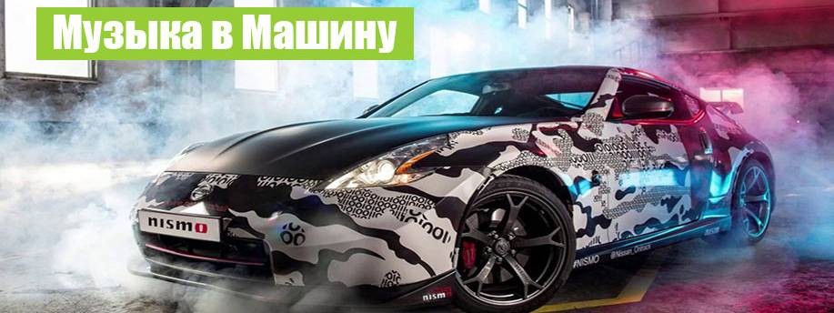 МУЗЫКА В МАШИНУ End PERFECT COUB