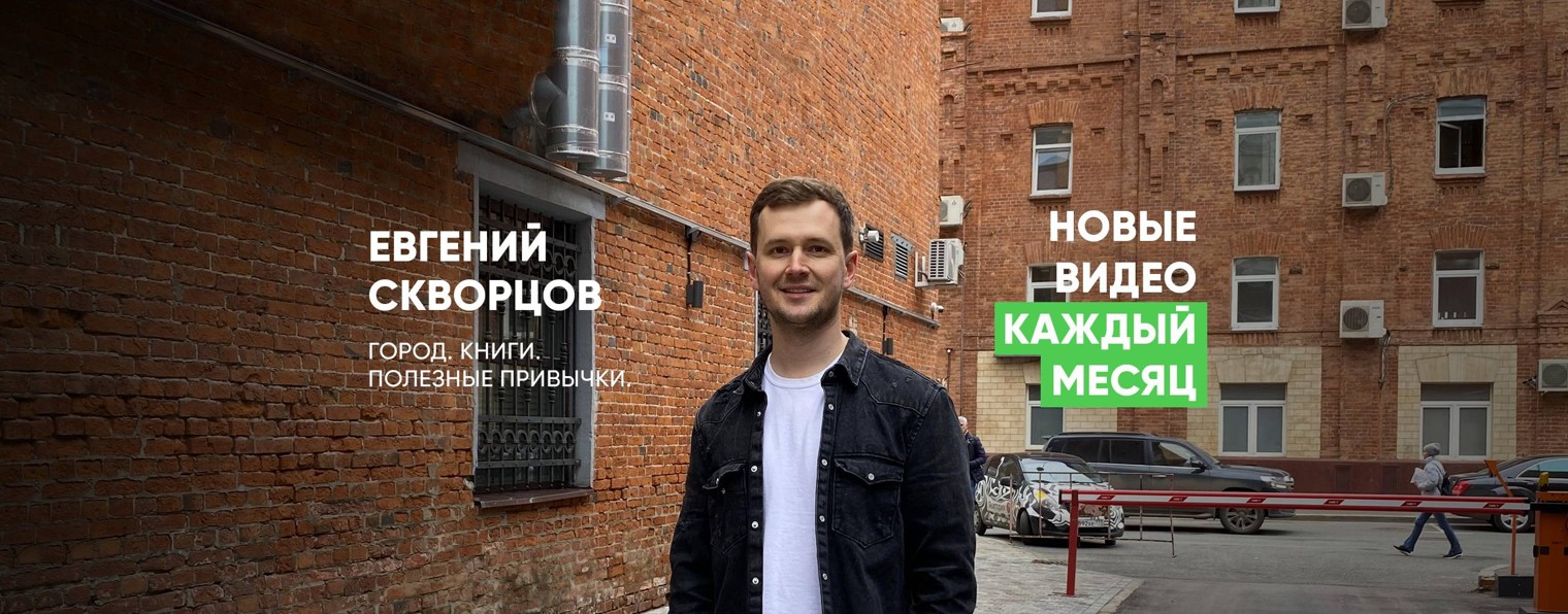 Евгений Скворцов