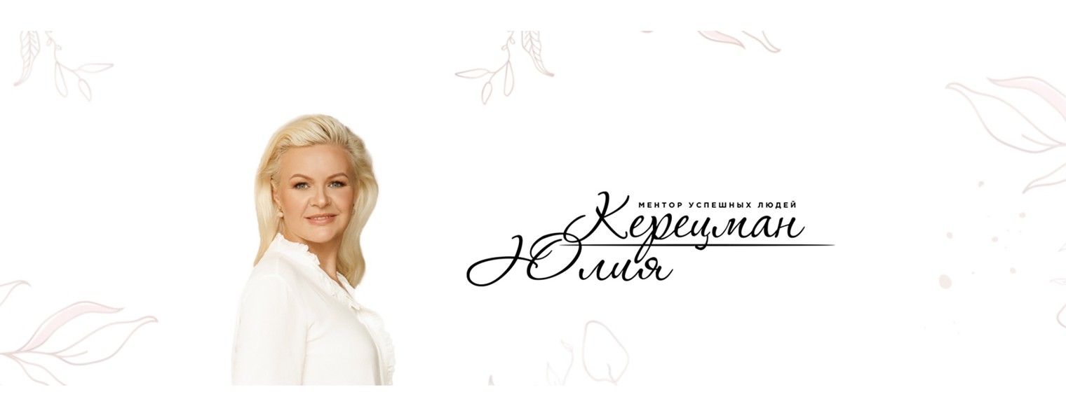 Юлия Керецман