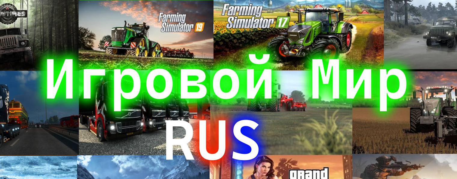 Игровой Мир Rus