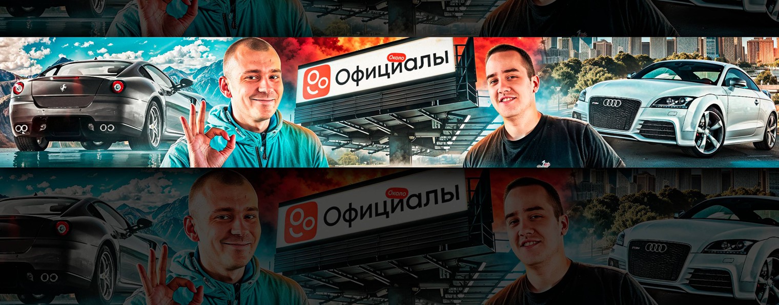 ОКОЛООФИЦИАЛЫ