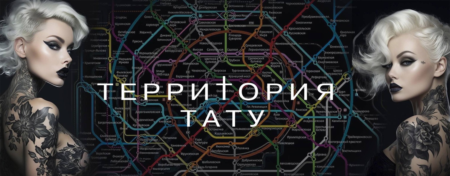 Территория Тату