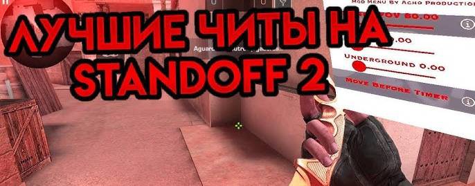 ЧИТЫ НА ИГРЫ