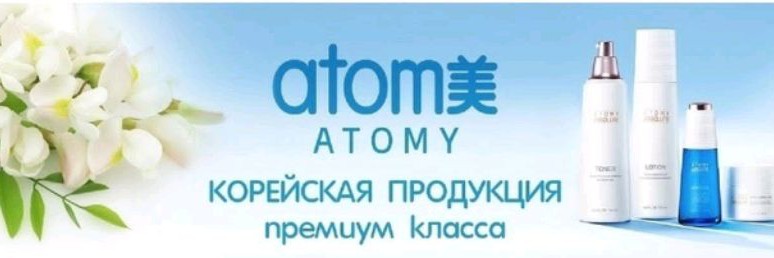 Татьяна Курило #Атоми