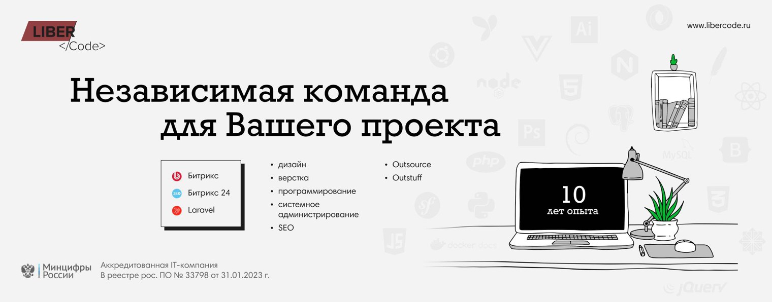 Веб студия Libercode.ru