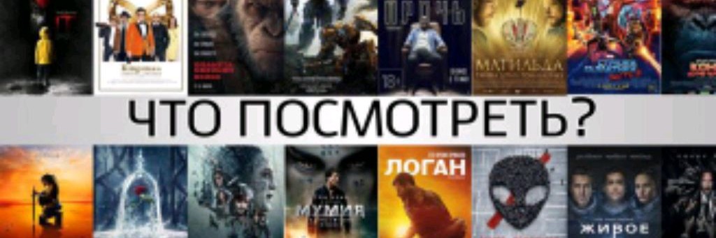 Что посмотреть?