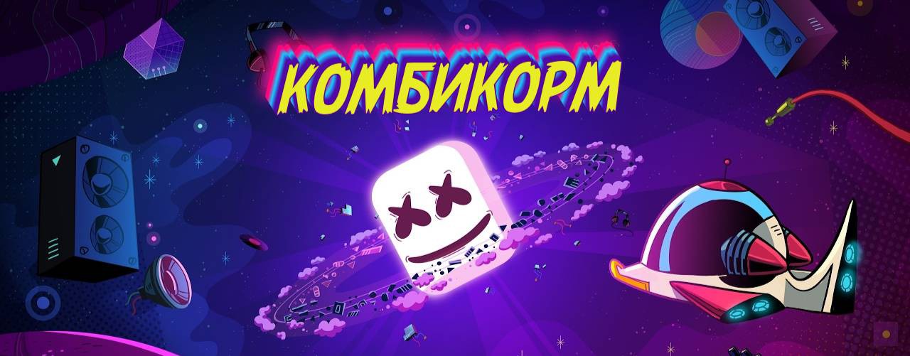 Комбикорм