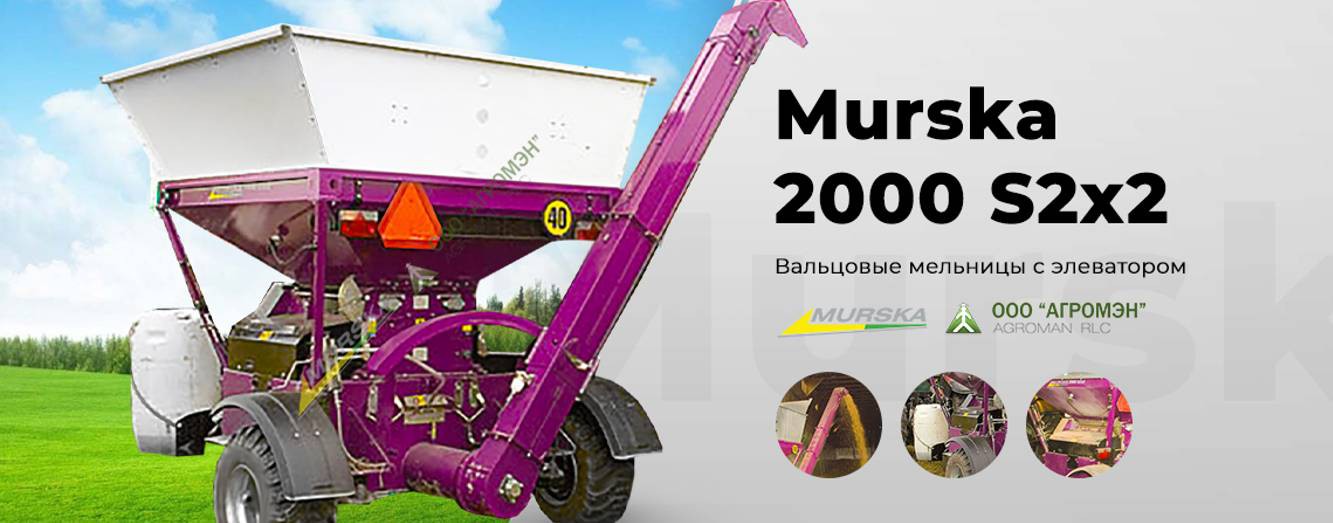 АГРОМЭН MURSKA сельское хозяйство