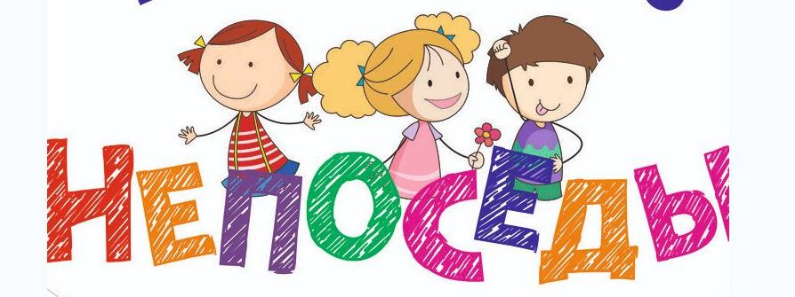 "Непоседы" Домодедово