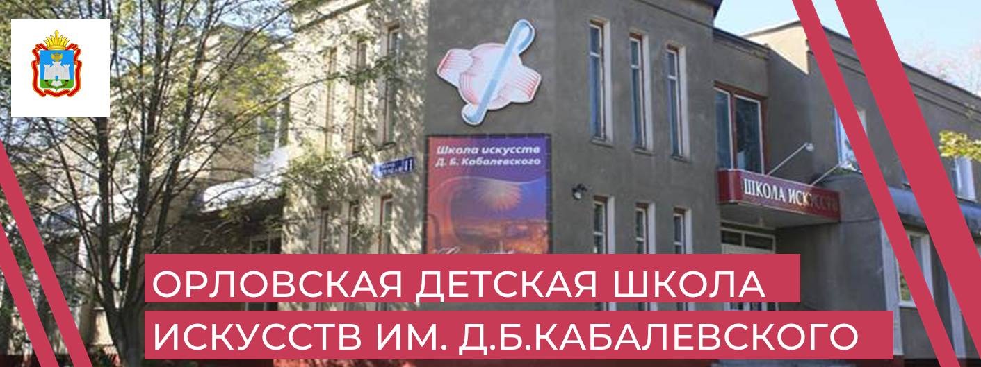 DSHI KABALEVSKOGO
