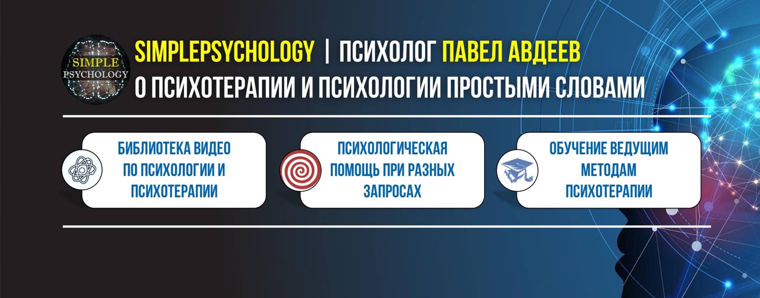 SimplePsychology (Простая психология)