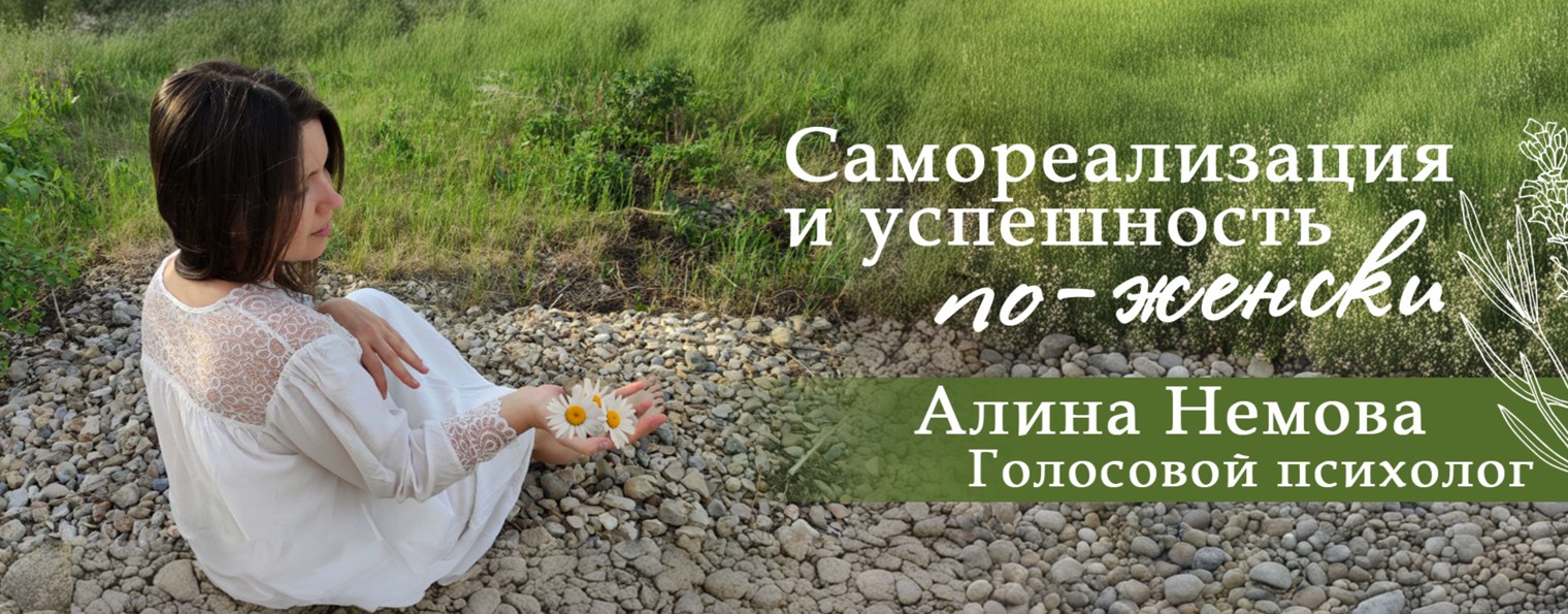 Звучим вместе. Немова Алина