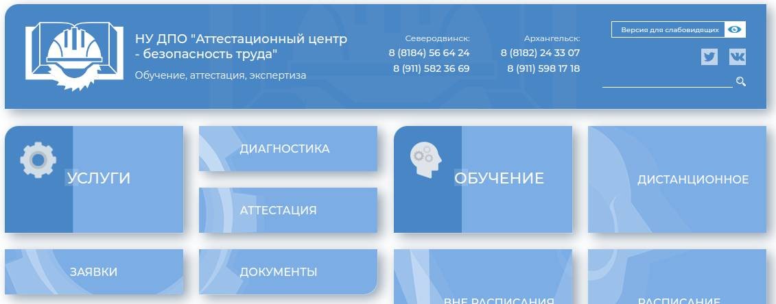 НУ ДПО "АЦ-безопасность труда"