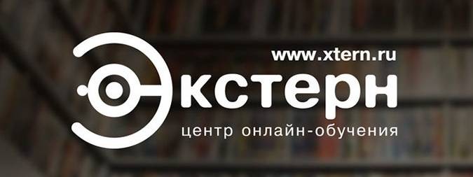 Образовательный центр "ЭКСТЕРН"